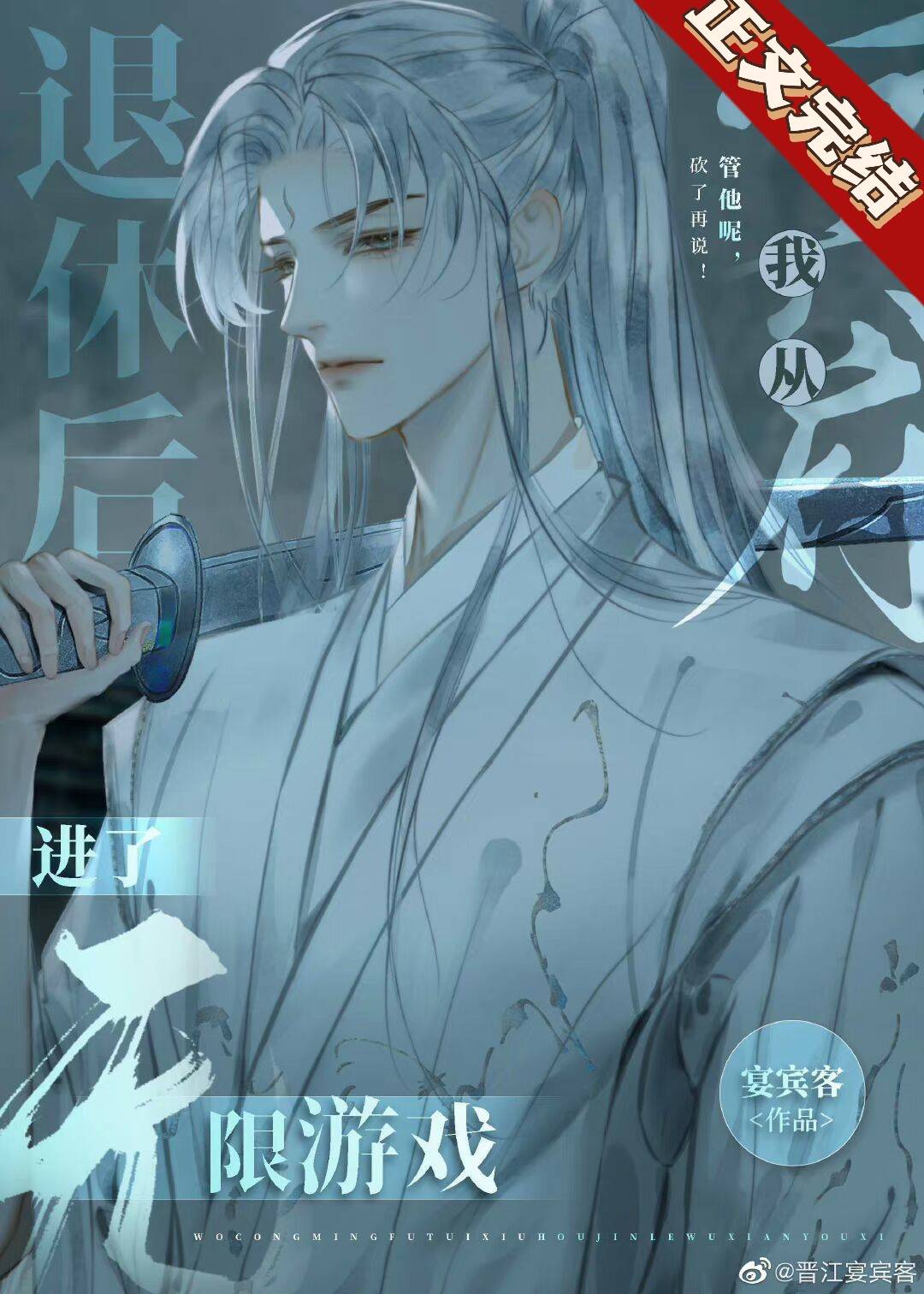 我从冥府退休后进了无限游戏txt免费