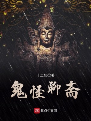 聊斋鬼怪图片