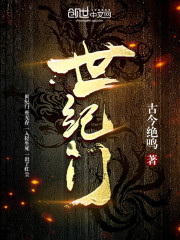 东营新世纪门