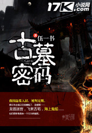 战争传说提尔特伦古墓密码