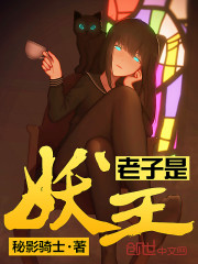 老子是妖王快眼看书