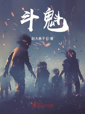 斗魁星