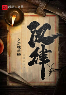 汉律的罪名除沿袭秦制外