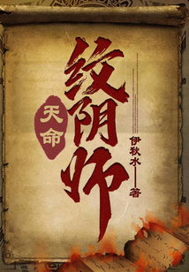 天命阴医免费阅读