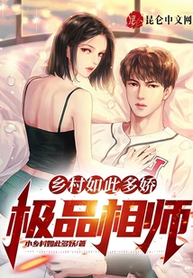 免费完结小说乡村如此多妖