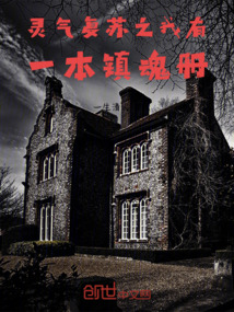 灵气复苏我有一个丹田世界