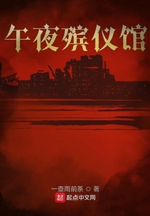 殡仪馆夜晚图片