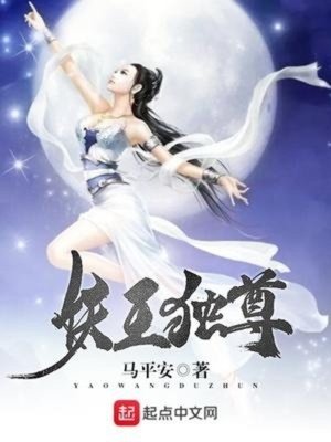 妖王独宠妃