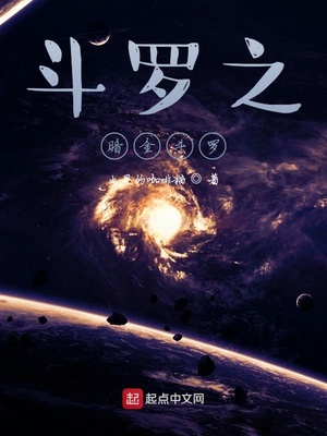 斗罗之暗金斗罗TXT免费下载