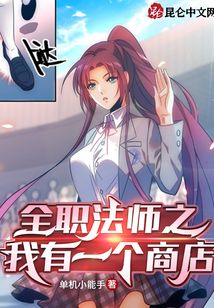 全职法师之我有一个商店免费阅读
