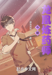 斗破龙凰炼药师下载