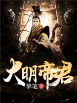 大明帝君朱正TXT下载