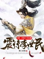大唐开局十万头猪震惊李世民免费