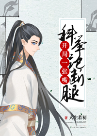 科举大佬人生若初百度网盘