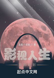 影视人生实验计划怎么看不了