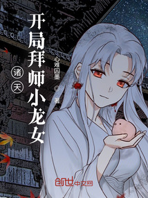 诸天:开局拜师小龙女小说免费阅读