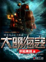大明海寇百度百科