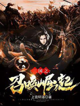 三国之召唤崛起百度百科