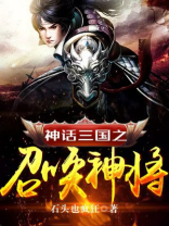 神话三国之召唤神将下载
