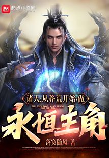 诸天:从莽荒纪开始,做永恒主角26k