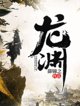 龙渊传奇手游