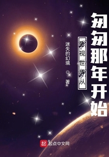 影视世界从匆匆那年开始TXT下载