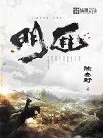 明匪有几个女主