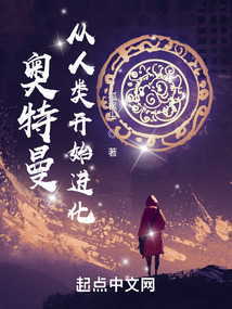 奥特曼是进化的人类