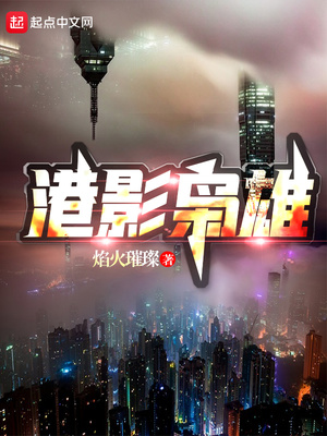 港影枭雄TXT
