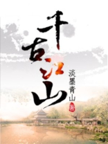 千古江山英雄无觅孙仲谋处翻译