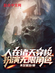 人在诸天穿梭,扮演无限角色下载
