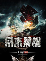 宋末枭雄免费