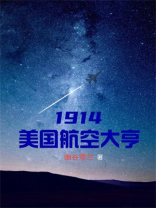 美国航空之父