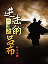 三国之进击的吕布小说免费