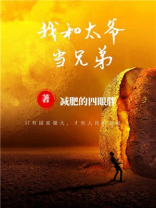 一个太爷的兄弟咋称呼