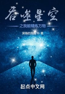 吞噬星空之我能精炼万物 深海的泡泡