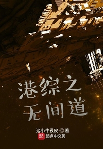 港综之无间道卧底我不当人了