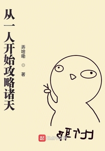 从一人开始攻略诸天 小说