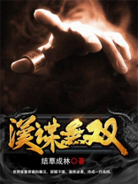 汉谋无双小说下载