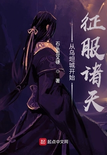 从乌坦城开始征服诸天番外在哪里可以看