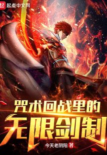 咒术回战漫画在线观看免费阅读