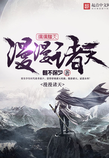 漫漫诸天程昊