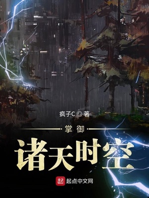 掌御诸天时空最新章节