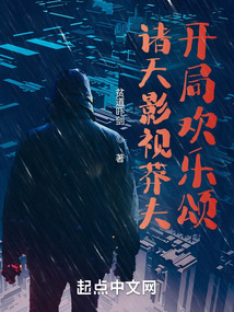 诸天影视莽夫开局欢乐颂biququ