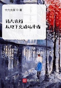 诸天旅者 小说
