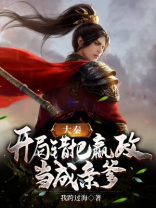 大秦:开局错把嬴政当亲爹!小说