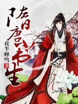 隋唐书生服装