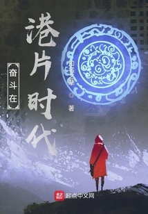 奋斗在港片时代免费阅读