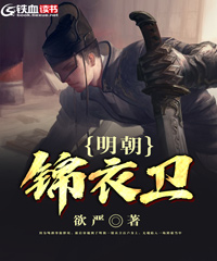 明朝锦衣卫千户是几品官