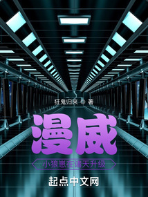 漫威:小狼崽在诸天升级txt
